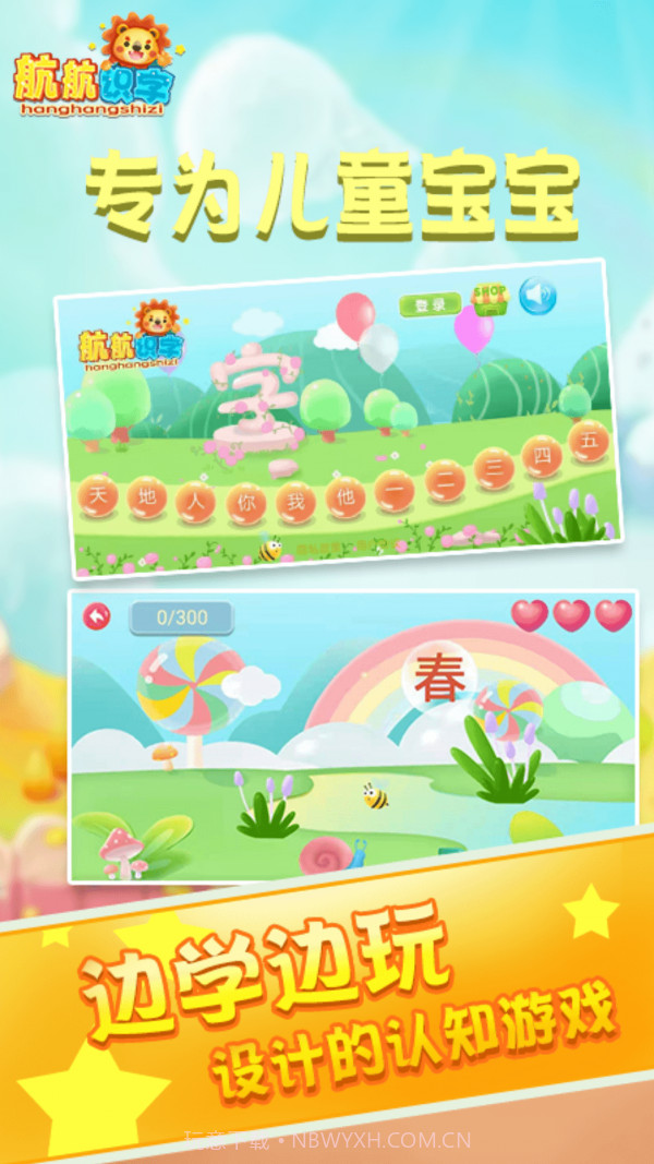 航航儿童识字截图1 航航儿童识字截图1