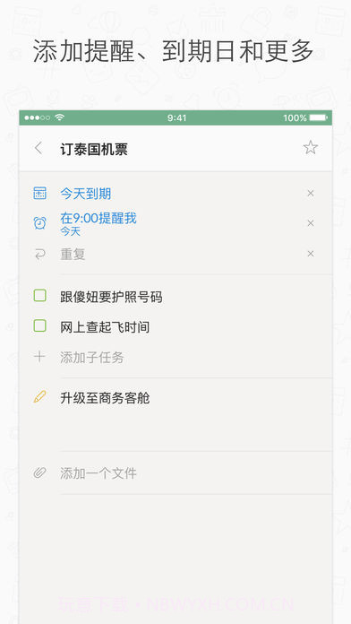 奇妙清单APP截图5