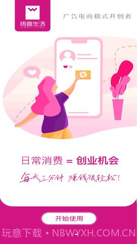悟喜生活app最高版本截图3 悟喜生活app最高版本截图3