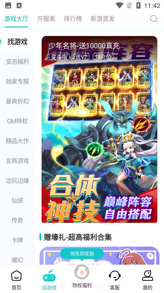 特权盒子截图2 特权盒子截图2