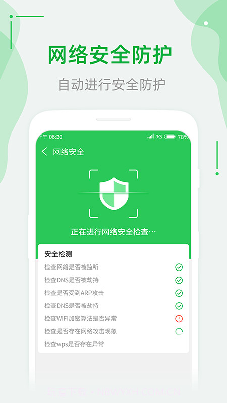 连WiFi助手截图1 连WiFi助手截图1