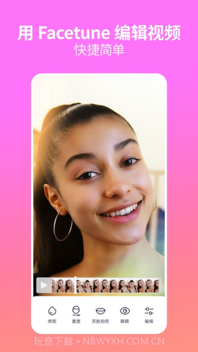 Facetune Video Retouch Editor(视频修脸软件)截图2 Facetune Video Retouch Editor(视频修脸软件)截图2