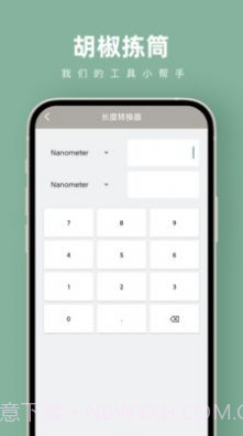 胡椒拣筒计算器截图1 胡椒拣筒计算器截图1