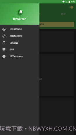 安卓永久亮屏截图1