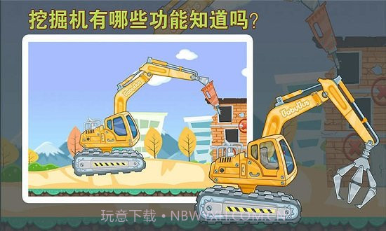 宝宝认工程车游戏截图5 宝宝认工程车游戏截图5