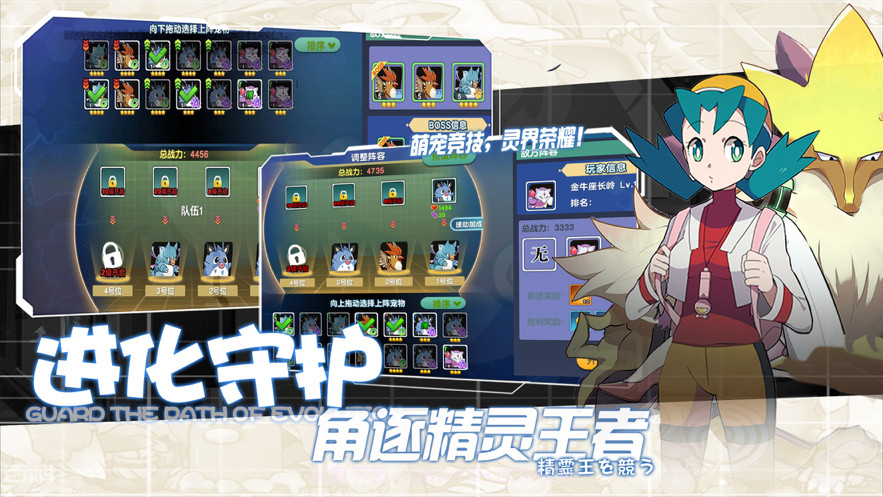 超级精灵球疯狂捕捉截图4