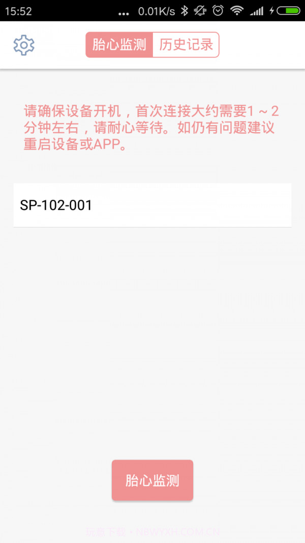 爱妈蜜胎心仪截图1 爱妈蜜胎心仪截图1