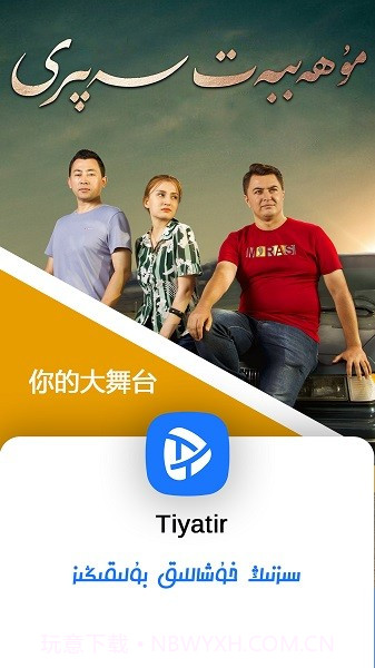 Tiyatir截图2 Tiyatir截图2