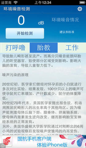 环境噪音检测截图4