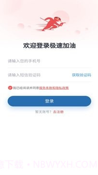 极速加油截图1 极速加油截图1