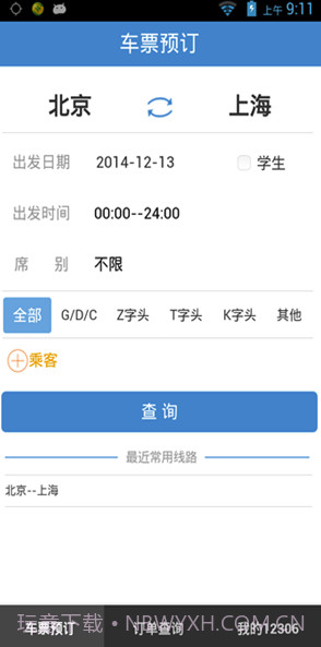 铁旅v5.1.3截图2