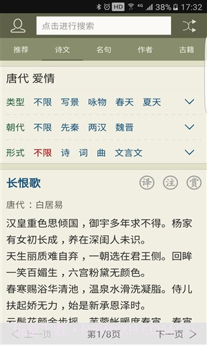 古诗文网截图3