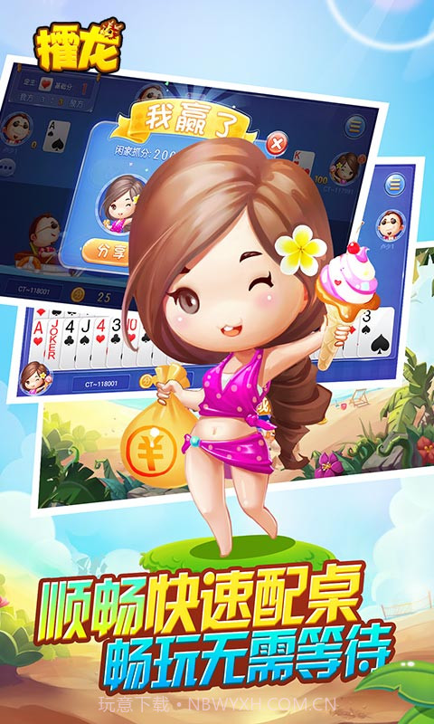 同城游攉龙截图4 同城游攉龙截图4