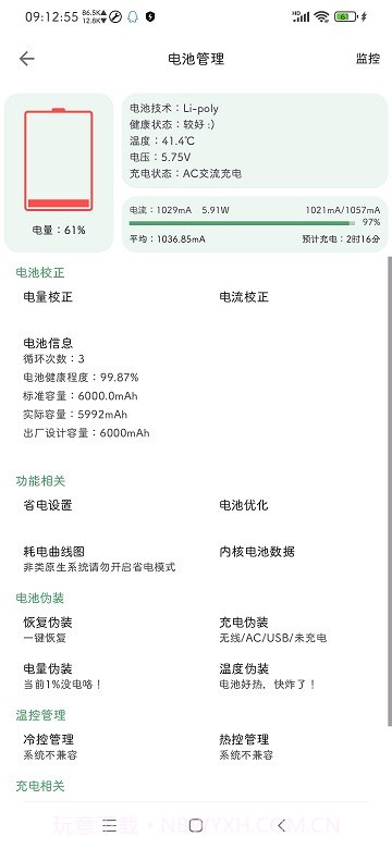 爱玩机工具箱酷安网截图2