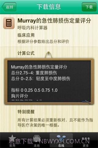 医算小助手截图3