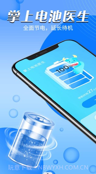 掌上电池医生截图1 掌上电池医生截图1