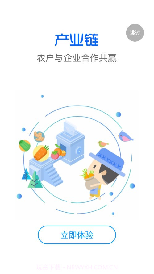 信惠乡村2024截图5