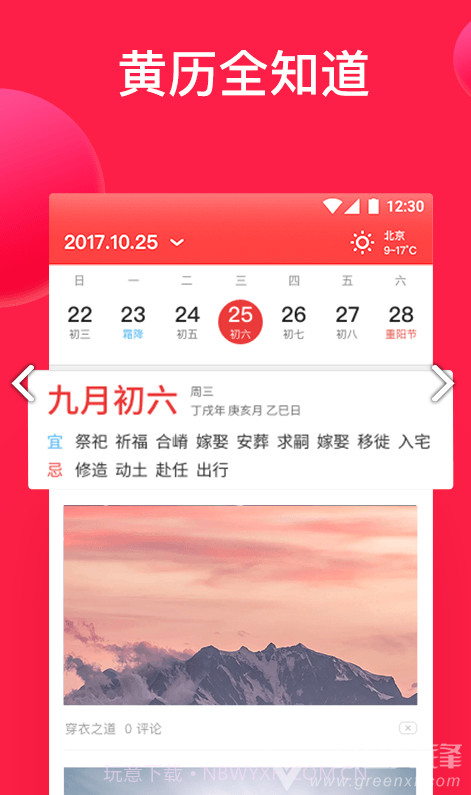 好运到万年历(好运到万年历红包)V1.8.3 安卓截图3 好运到万年历(好运到万年历红包)V1.8.3 安卓截图3