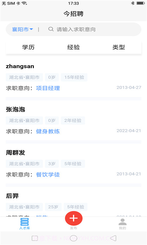 今招聘信息截图4
