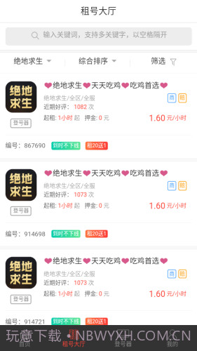 租号谷截图4 租号谷截图4