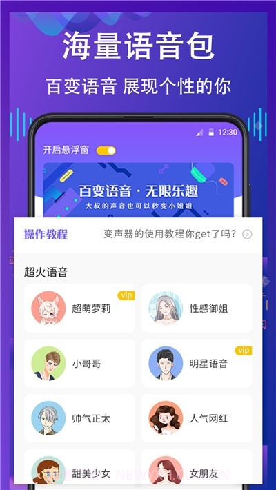 voicechanger变声神器截图2 voicechanger变声神器截图2