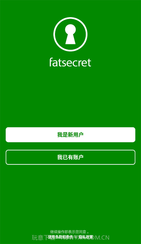 fatsecret手机版截图1