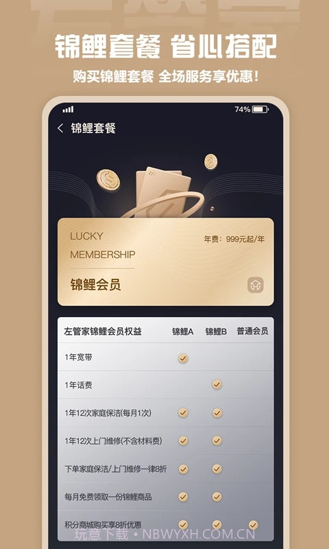 左管家截图2 左管家截图2