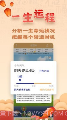 易奇八字算命大师截图4 易奇八字算命大师截图4