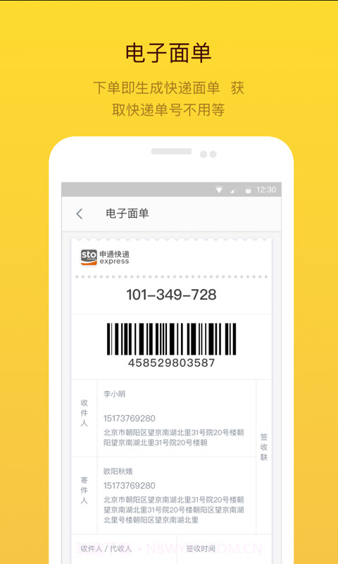 裹儿投递截图5 裹儿投递截图5