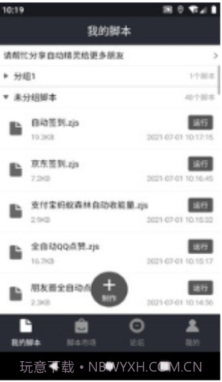 自动精灵解锁版截图2 自动精灵解锁版截图2