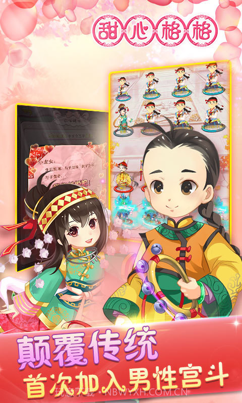 甜心格格截图4 甜心格格截图4