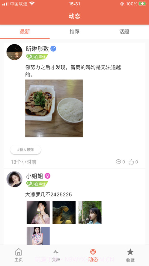 变声器语音包截图3