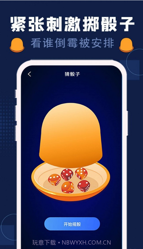 硕捷版喝酒神器截图2 硕捷版喝酒神器截图2