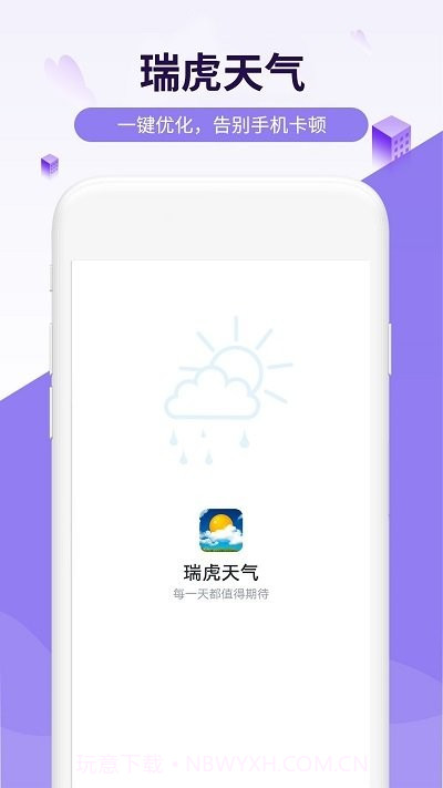 金瑞虎天气截图1