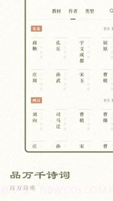 经典古诗集截图2