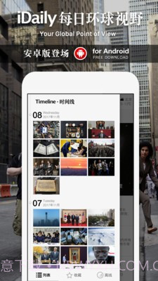 iDaily(每日环球视野)截图5