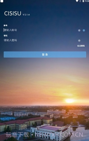 cisisu数字校园截图1