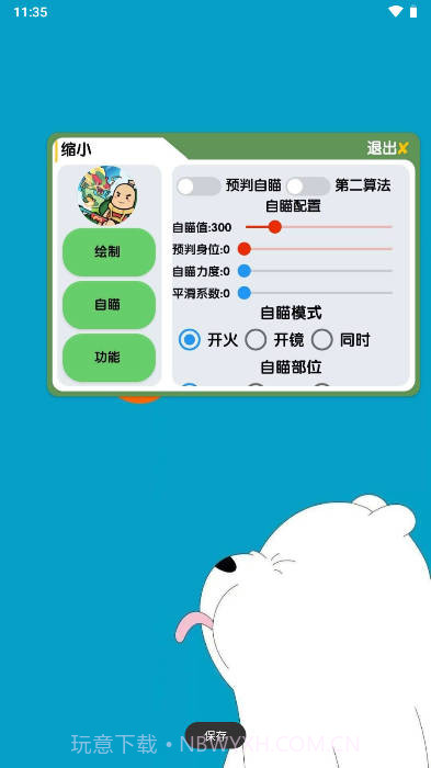 香肠国服手游插件截图1