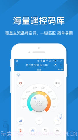skyworth万能遥控器截图1 skyworth万能遥控器截图1