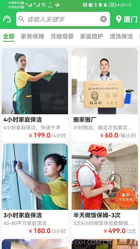 好邦伲家政连锁截图2