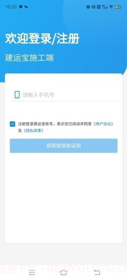 建运宝企业版截图1 建运宝企业版截图1
