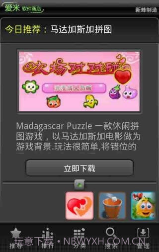 爱米软件商店截图2