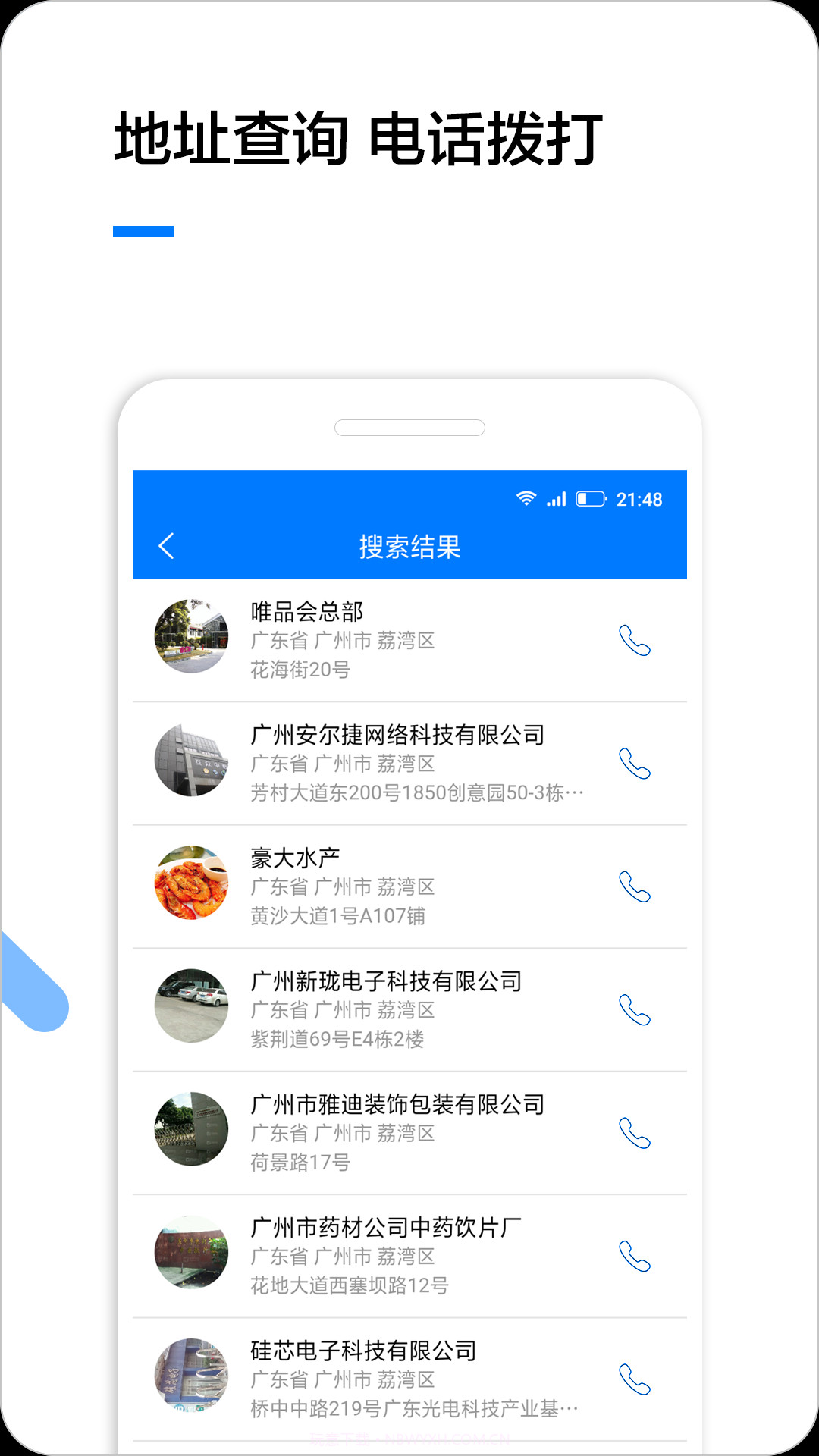 企业名录截图3 企业名录截图3