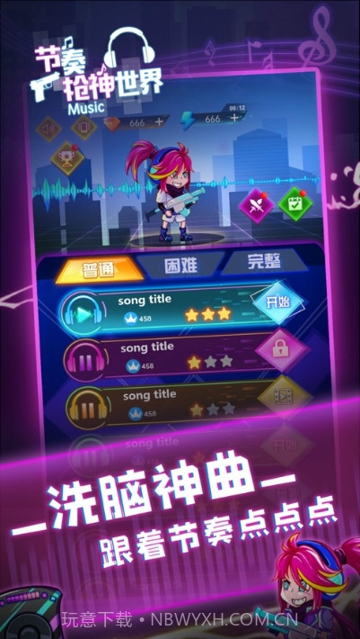 节奏枪神世界截图2 节奏枪神世界截图2