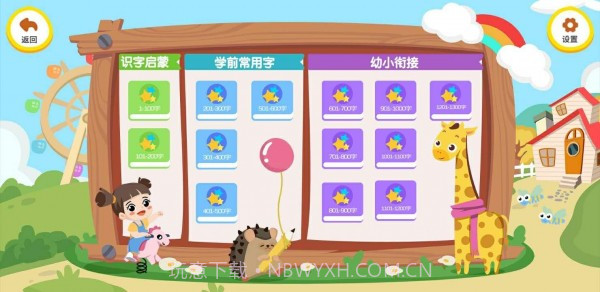 刘小爱识字截图5 刘小爱识字截图5