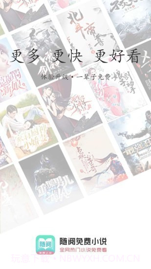 随阅免费小说最新版截图1 随阅免费小说最新版截图1