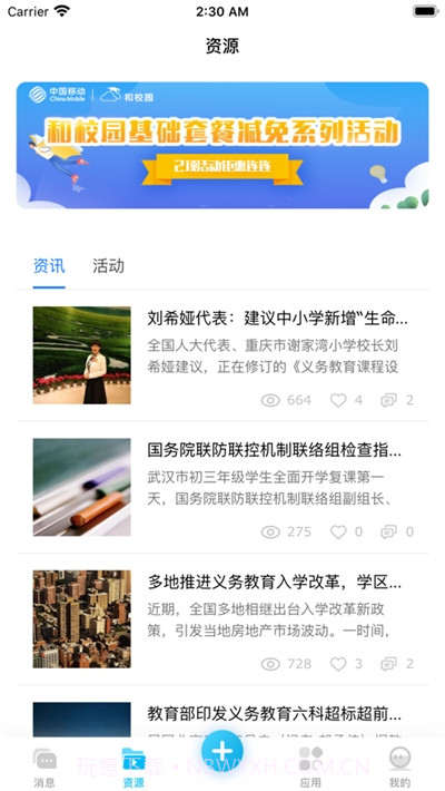 云南和校园家长端截图2
