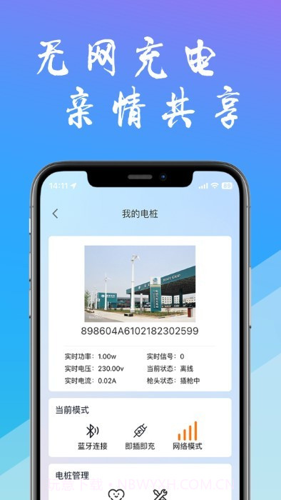 工泰有序充电截图2 工泰有序充电截图2