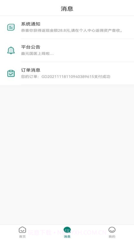 盎元国医截图4 盎元国医截图4