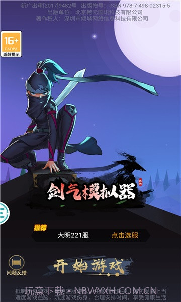 剑气模拟器截图3 剑气模拟器截图3